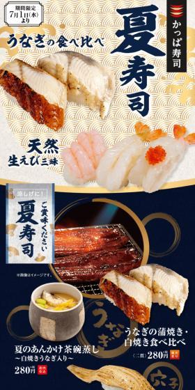 Summer Sushi