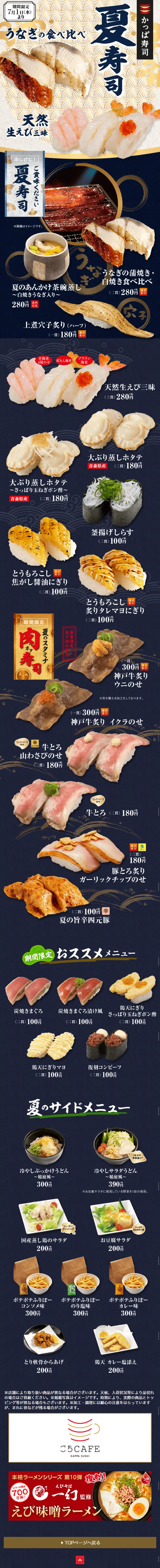夏寿司のLPデザイン（食品／ブルー系／和風系）スマホ版
