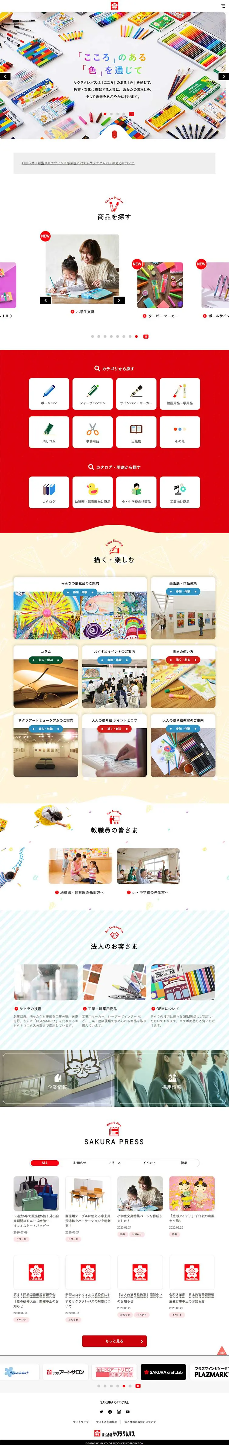 Sakura Color Products Corporation LP design (Services, Insurance, and Finance / Multi-color type / Cute style) PC version