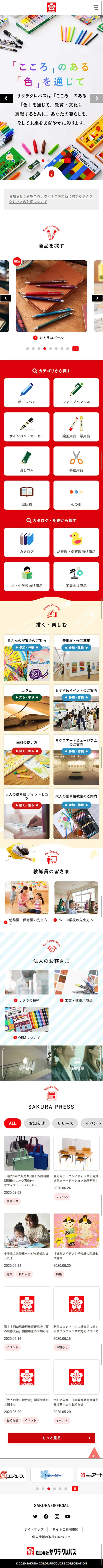 Sakura Color Products Corporation LP design (Services, Insurance, and Finance / Multi-color type / Cute style) Mobile version