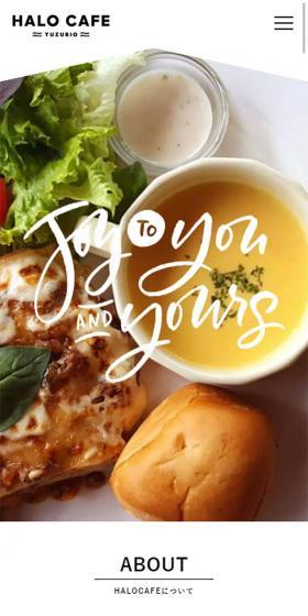 HALO CAFE YUZURIOのLPデザイン(サービス・保険・金融/ベージュ系/シンプル系)スマホ版