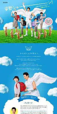 セイバン【天使のはね】ランドセルのLPデザイン（バッグ・鞄・スーツケース／ブルー系／信頼・安心系）PC版