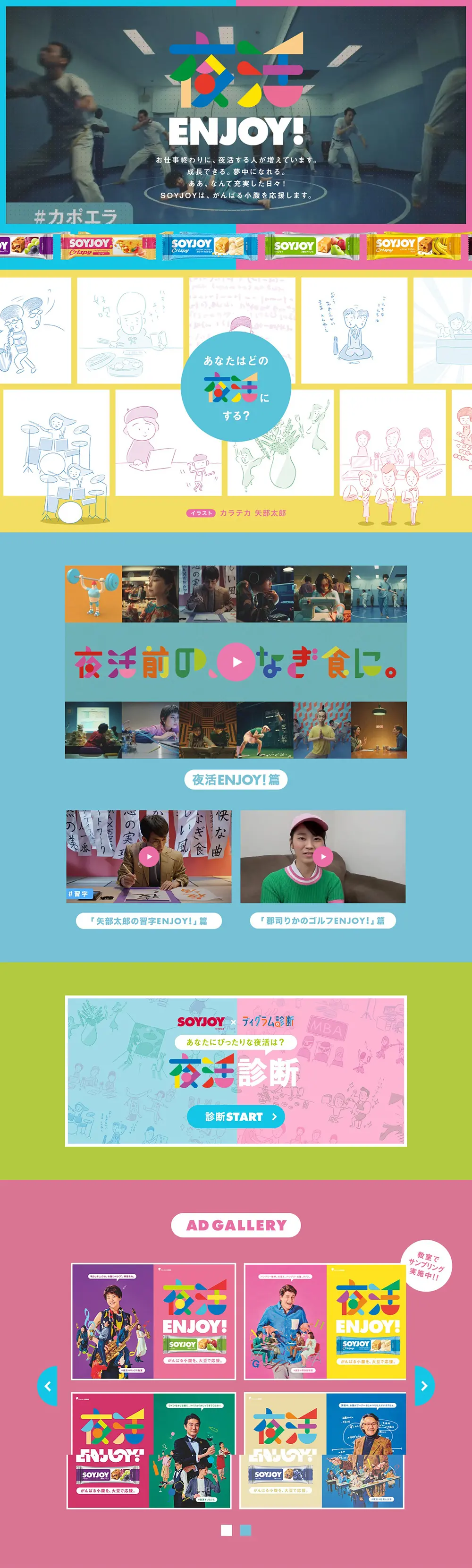 夜活ENJOY!SOYJOYのLPデザイン（健康食品・健康ドリンク・サプリメント／カラフル系／マンガ・イラスト系）PC版