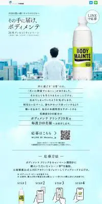 ボディメンテのLPデザイン（栄養ドリンク／ブルー系／爽やか系）PC版