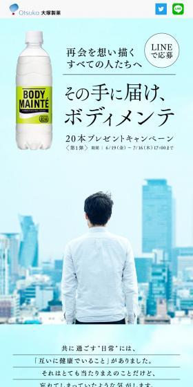 Body Maintenance LP design (Energy drink / Shades of blue / Refreshing type) Mobile version