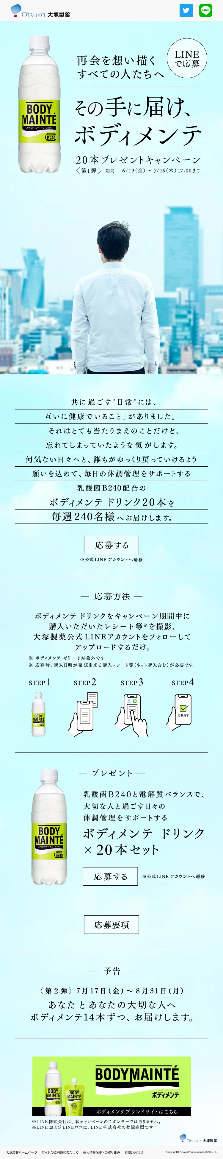 ボディメンテのLPデザイン（栄養ドリンク／ブルー系／爽やか系）スマホ版