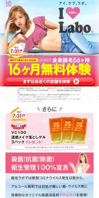 全身脱毛56ヶ所「16ヶ月無料体験」のLPデザイン（美容サービス／ピンク系／信頼・安心系）PC版