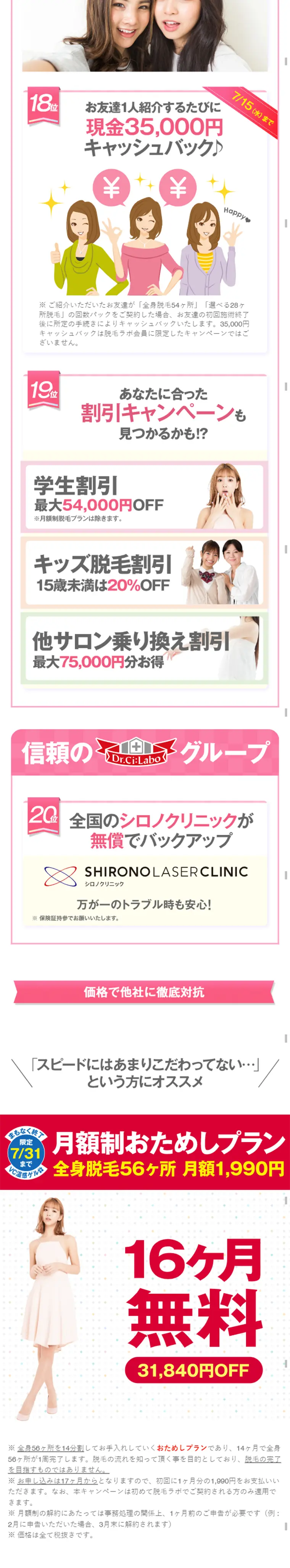 全身脱毛56ヶ所「16ヶ月無料体験」のLPデザイン（美容サービス／ピンク系／信頼・安心系）スマホ版