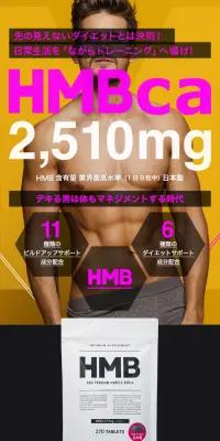 HMBcaのLPデザイン（健康・美容食品・サプリ／ブラック系／かっこいい系）スマホ版
