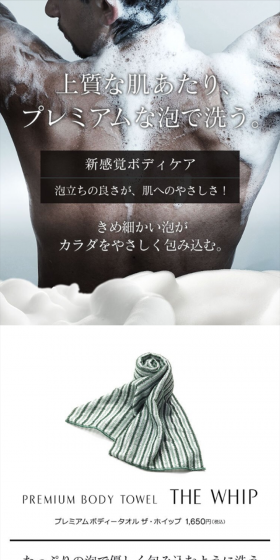 プレミアムボディータオルザ・ホイップのLPデザイン（美容・スキンケア・香水／グリーン系／かっこいい系）スマホ版