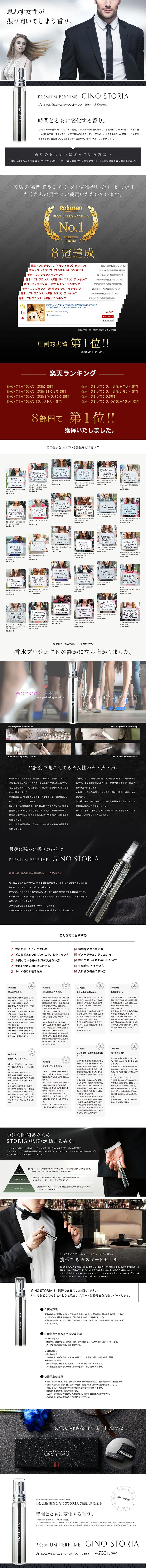 プレミアムパヒュームジーノストーリアのLPデザイン（美容・スキンケア・香水／ブラック系／かっこいい系）PC版
