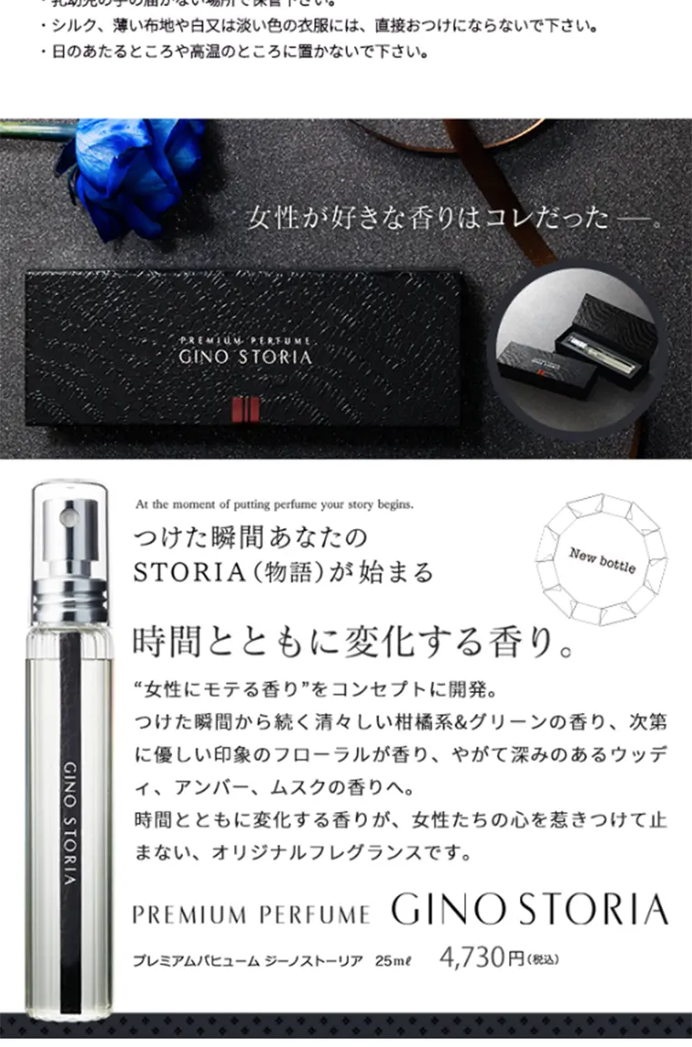 プレミアムパヒュームジーノストーリアのLPデザイン（美容・スキンケア・香水／ブラック系／かっこいい系）スマホ版