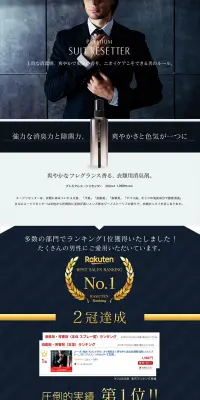 プレミアムスーツリセッターのLPデザイン（日用雑貨／ブラック系／かっこいい系）PC版