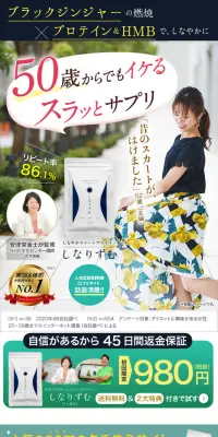 しなりずむのLPデザイン（健康・美容食品・サプリ／グリーン系／健康・癒し系）スマホ版