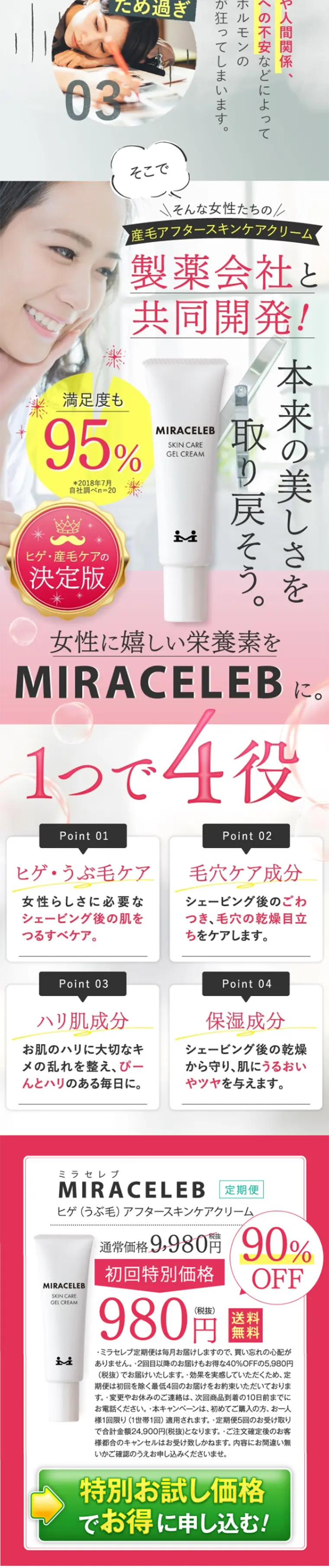 ミラセレブアフタースキンケアクリームのLPデザイン（美容・スキンケア・香水／ピンク系／キレイ系）スマホ版