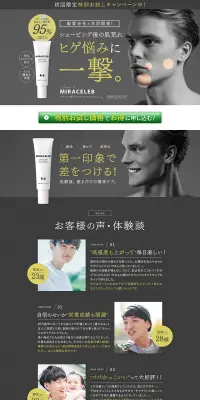 ミラセレブアフタースキンケアクリームのLPデザイン（美容・スキンケア・香水／グレー系／信頼・安心系）PC版