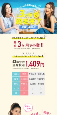 全身脱毛のLPデザイン（美容サービス／ピンク系／爽やか系）PC版