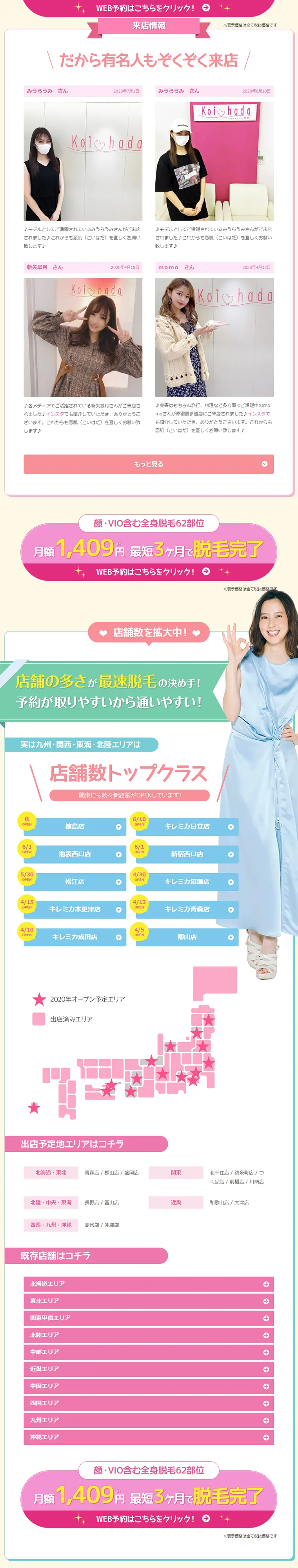 Full body hair removal LP design (Beauty services / Pink shades / Refreshing type) PC version