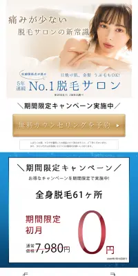 全身脱毛のLPデザイン（美容サービス／ブルー系／シンプル系）PC版