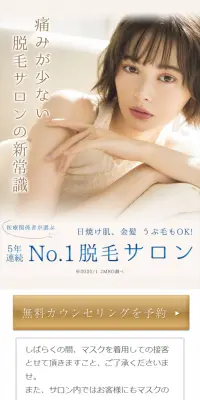 全身脱毛のLPデザイン（美容サービス／ブルー系／シンプル系）スマホ版