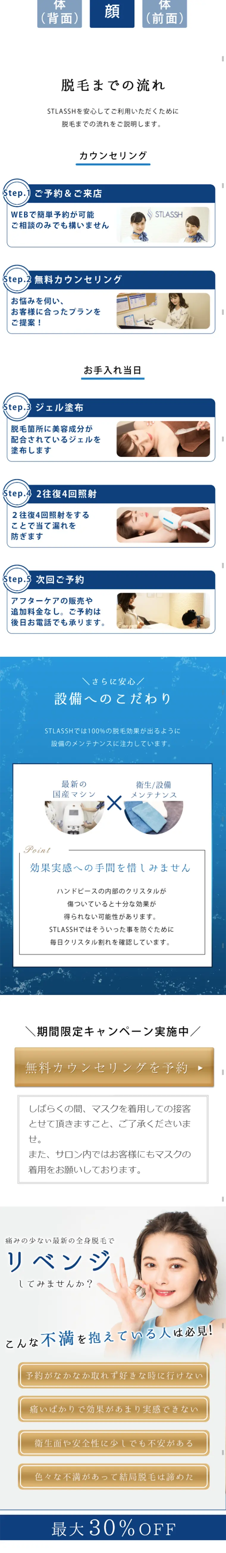 Full body laser hair removal LP design (Beauty services / Shades of blue / Simple) Mobile version