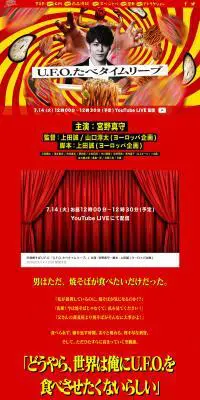 U.F.O.たべタイムリープのLPデザイン（食品／レッド系／派手系）PC版