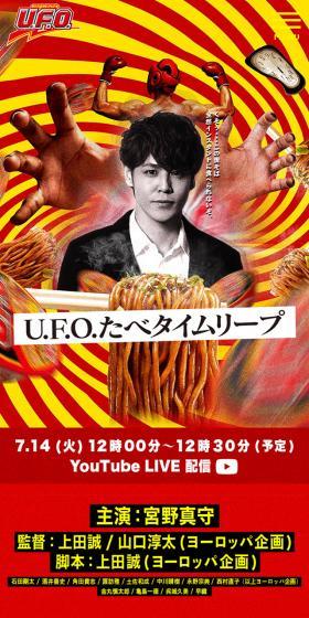 U.F.O.たべタイムリープのLPデザイン(食品/レッド系/派手系)スマホ版