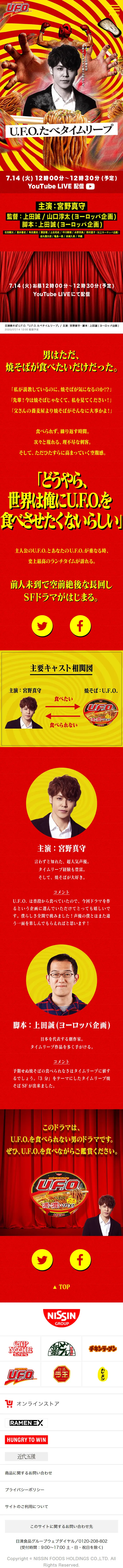UFO Eating Time Leap LP design (food / Red tones / Flashy style) Mobile version