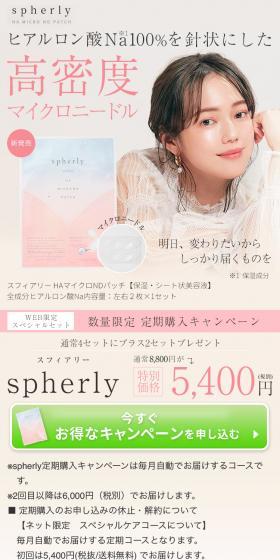 spherlyのLPデザイン（スキンケア・ボディケア・ヘアケア／ピンク系／キレイ系）スマホ版