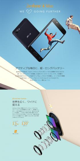 Zenfone 4MaxのLPデザイン（家電・パソコン・通信機器／ブルー系／シンプル系）スマホ版