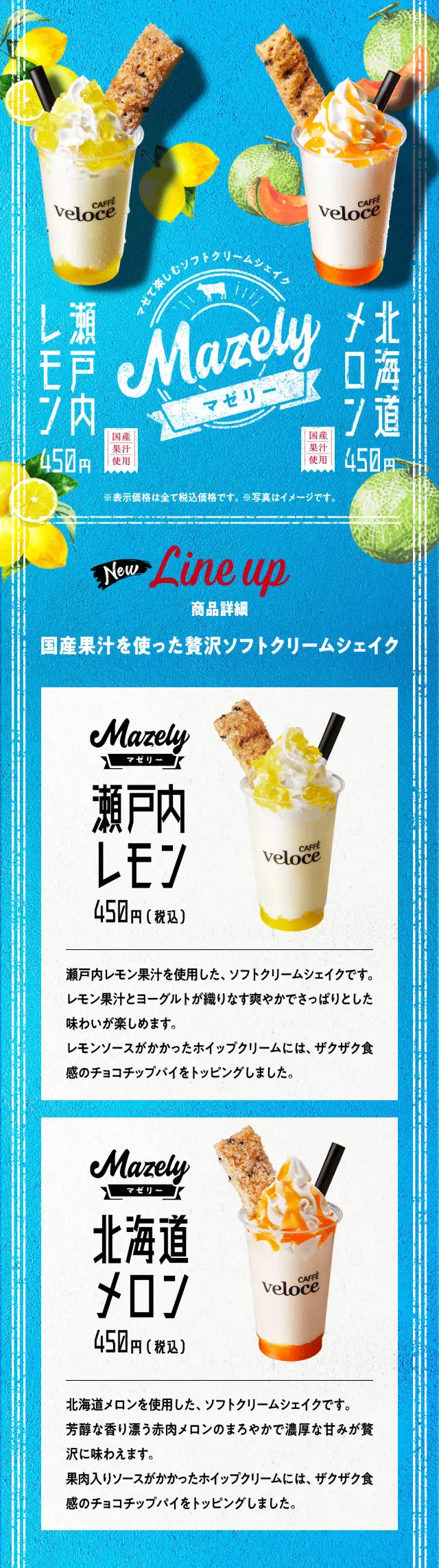 Mazely LP design (Sweets and Snacks / Shades of blue / Refreshing type) Mobile version