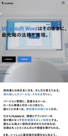 Hubble LP design (Internet service / White-based / Cool style) Mobile version