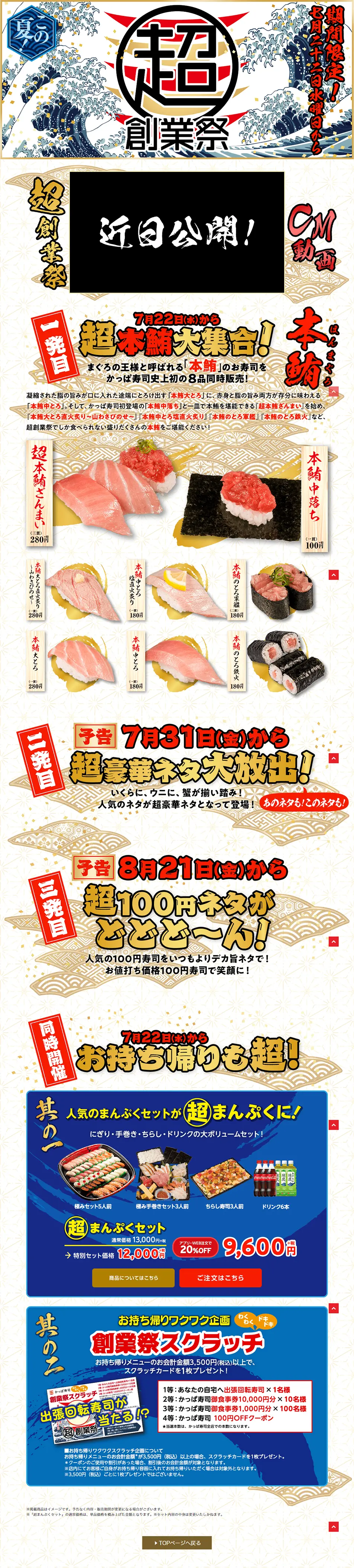 超創業祭のLPデザイン（食品／ホワイト系／和風系）PC版