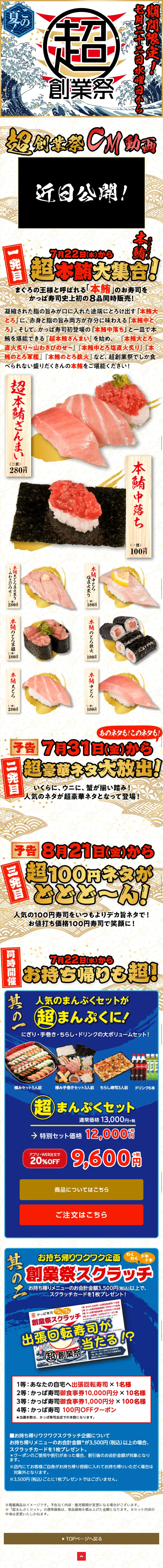 超創業祭のLPデザイン（食品／ホワイト系／和風系）スマホ版