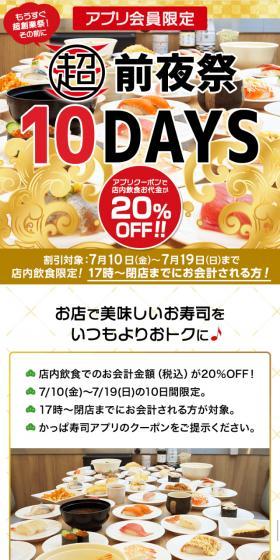 超前夜祭10DAYSのLPデザイン（デザイン・アプリ・システム／ゴールド系／和風系）スマホ版