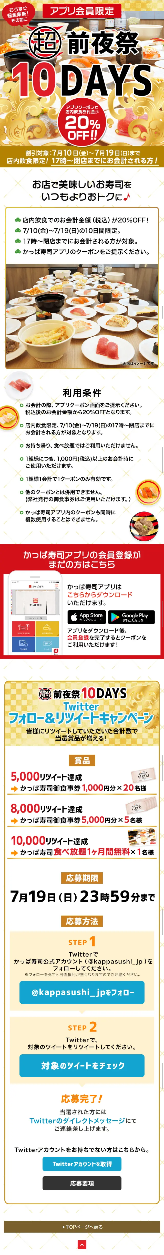 Grand Pre-Festival 10 Days LP design (Design, Apps, Systems / Gold tones / Japanese style) Mobile version