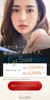 アートメイクのLPデザイン（美容サービス／ベージュ系／キレイ系）PC版