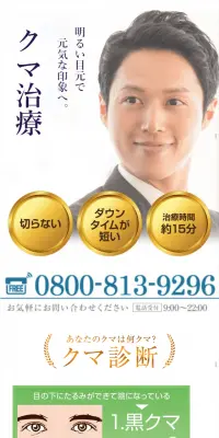 クマ治療のLPデザイン（サービス・保険・金融／ブルー系／信頼・安心系）スマホ版