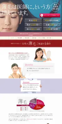 薄毛治療のLPデザイン（美容サービス／レッド系／信頼・安心系）PC版