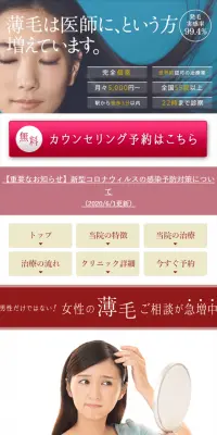 薄毛治療のLPデザイン（美容サービス／レッド系／信頼・安心系）スマホ版