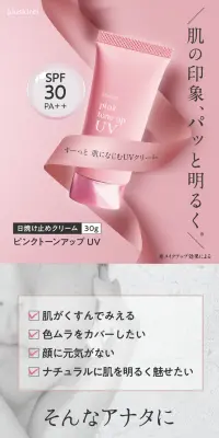 ピンクトーンアップUVのLPデザイン（美容・スキンケア・香水／ピンク系／キレイ系）PC版