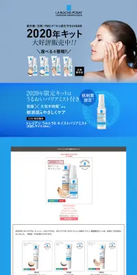 限定UVキットのLPデザイン（美容・スキンケア・香水／ブルー系／キレイ系）PC版