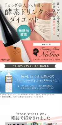 ファスティングメイト ヌグのLPデザイン（健康・美容食品・サプリ／ベージュ系／キレイ系）スマホ版