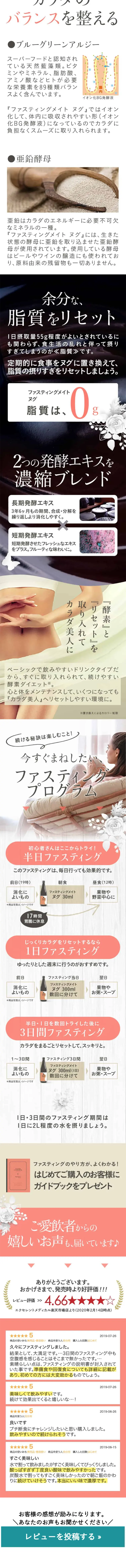 ファスティングメイト ヌグのLPデザイン（健康・美容食品・サプリ／ベージュ系／キレイ系）スマホ版