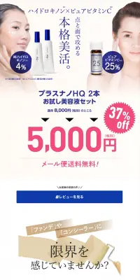 ナノHQクリームのLPデザイン（美容・スキンケア・香水／ブルー系／清潔系）PC版