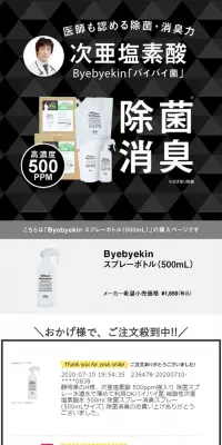次亜塩素酸 高濃度500ppmのLPデザイン（日用雑貨／ブラック系／信頼・安心系）スマホ版