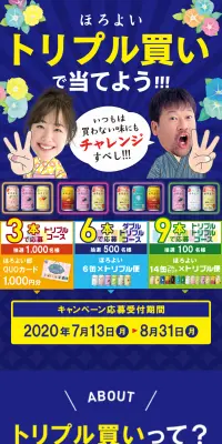 ほろよい トリプル買いで当てよう!!!キャンペーンのLPデザイン（サービス・保険・金融／ブルー系／にぎやか系）スマホ版