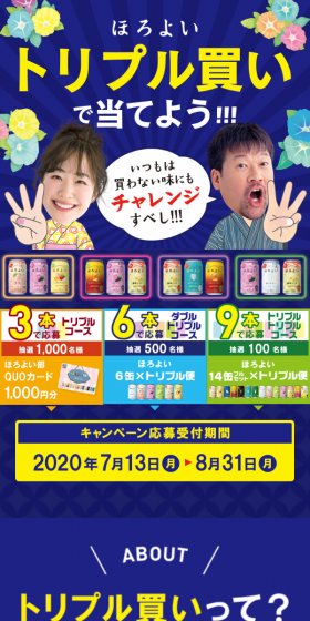 Horoyoi: Win with Triple Purchase!!! Campaign LP design (Services, Insurance, and Finance / Shades of blue / Lively type) Mobile version