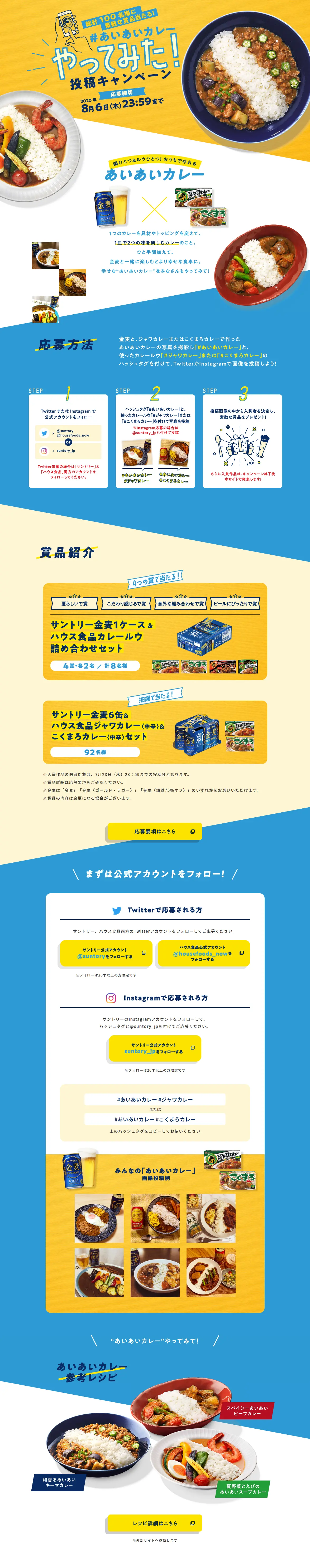 Tried Ai Ai Curry! Submission Campaign LP design (Services, Insurance, and Finance / Shades of blue / Lively type) PC version