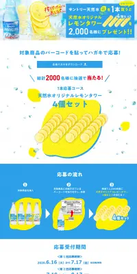レモンタワー当たる！キャンペーンのLPデザイン（サービス・保険・金融／ブルー系／爽やか系）PC版